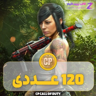 120 سی پی کالاف دیوتی